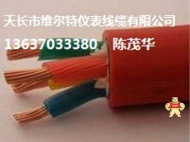 在售宝贝：硅橡胶电缆 ZR-YGC-4*2.5【维尔特牌电缆】 