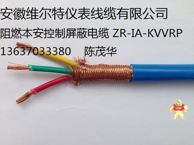 ZR-IA-DJYVRP-1*2*1.5阻燃本安计算机屏蔽电缆【维尔特牌电缆】 