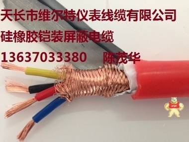 在售宝贝：硅橡胶屏蔽电缆 KFGPR-4*1.0【维尔特牌电缆】 