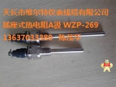 WZP-269进口A级热电阻Pt100 接插式热电阻 L=130mm 