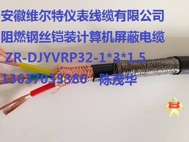 ZR-KYJVP-7*1.5-阻燃交联控制屏蔽电缆【维尔特牌电缆】 