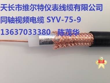 在售宝贝： SYV-50-7   同轴射频电缆【维尔牌电缆】 