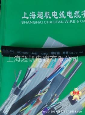 拖链电缆 弯曲电缆 工业作用频繁弯曲电缆 上海超帆 TRVV12*1.5平方 拖链电缆,弯曲电缆,耐弯曲电缆