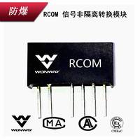 WONWAY万维RS485中继 RS485模块RCOM