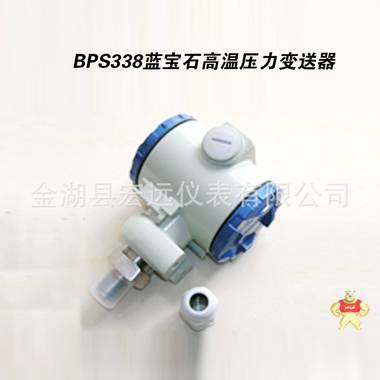 BPS338蓝宝石高温压力变送器 