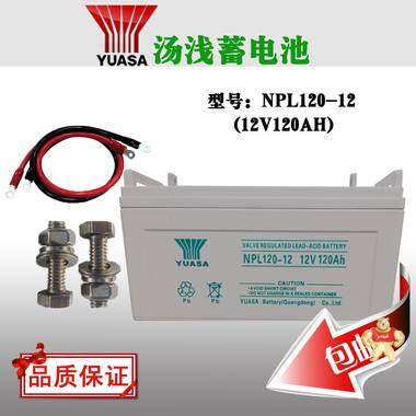 广东汤浅 NP120-12 12V-120AH顺德汤浅120AH YUASA密封蓄电池 