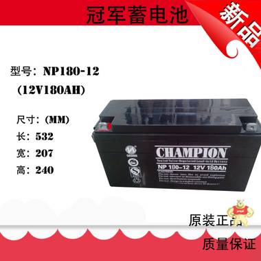 冠军蓄电池NP180-12 冠军蓄电池12V180AH 铅酸免维护UPS蓄电池 