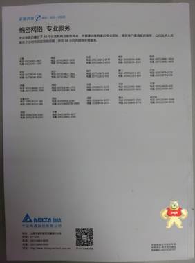 DELTA台达A2伺服 应用技术手册 