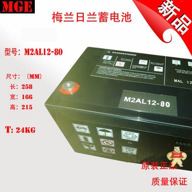 法国梅兰日兰MGE蓄电池M2AL12-80 12V80Ah全新现货UPS电池包邮 可耐阳光科技 