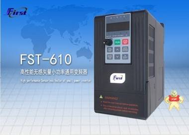现货First佛斯特通用型变频器FST-610-011G4（11KW/三相380V） 