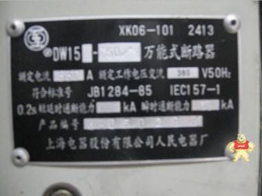 上海人民DW15-630A万能式断路器老字号销售 厂家直销 量大从优 