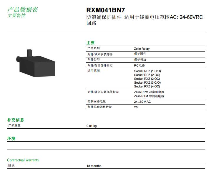 施耐德中间继电器原装现货RXM041FU7二极管模块 110..240 V
