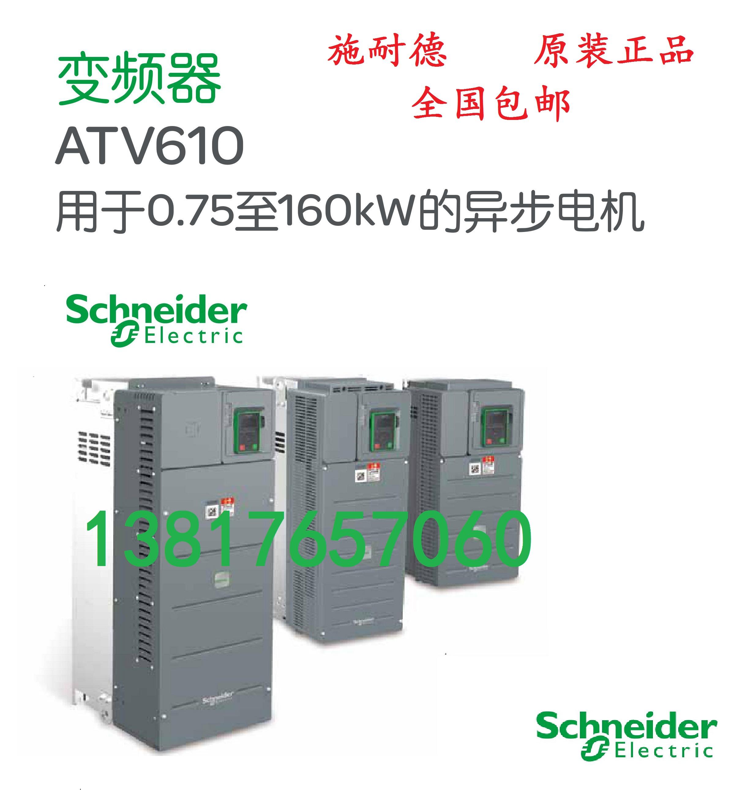 施耐德睿易ATV610C13N4变频器132kW,380 415V水处理专用型