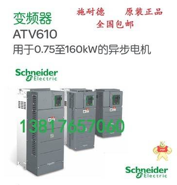 施耐德睿易ATV610C13N4变频器132kW,380 415V水处理专用型 