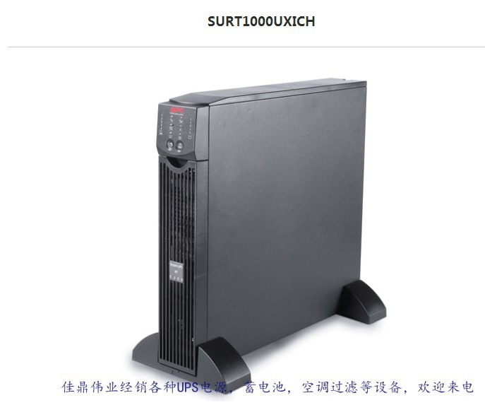 Smart-ups1000va ups电源型号SURT1000UXICH