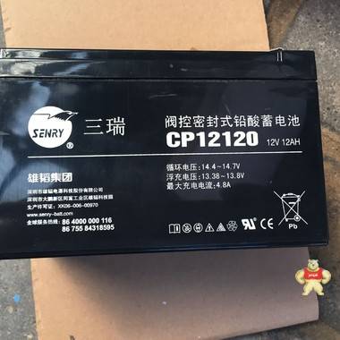 三瑞电池12V12AH 免维护阀空式铅酸电池 三瑞蓄电池CP12120 可耐阳光科技 