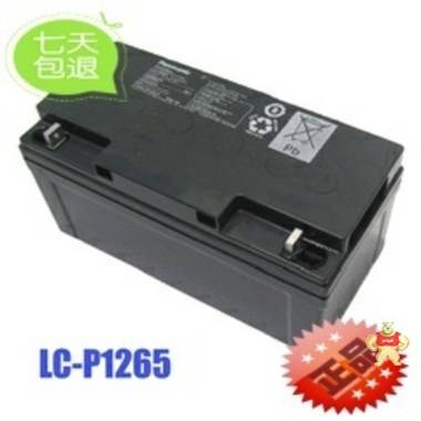 松下蓄电池LC-P1265 Panasonic12V65AH铅酸免维护 质量保证 