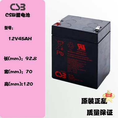 台湾希世比 CSB蓄电池CSB GP1245 12V4.5AH 原装现货 质量保证 可耐阳光科技 