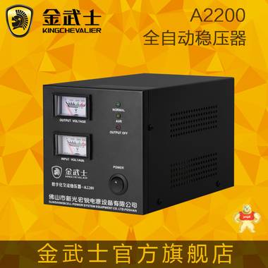 金武士稳压器A2200/1200W家用高精度单相交流220V全自动无需调试 