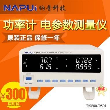 电参数测量仪PM9800 PM9801报警型电压交流电功率测试仪功率计 