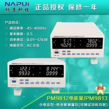 电参数测量仪PM9812 PM9813带电能量累积小电流电参数功率计 