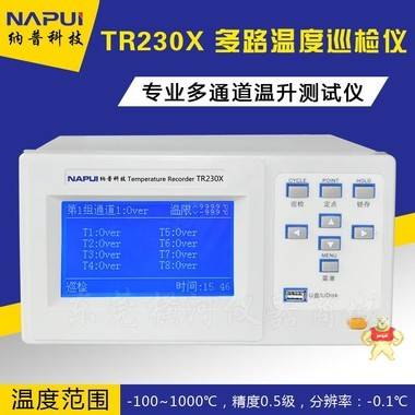 多路温度测试仪8路16路TR230X工业多点温升巡检仪多路温度记录仪 