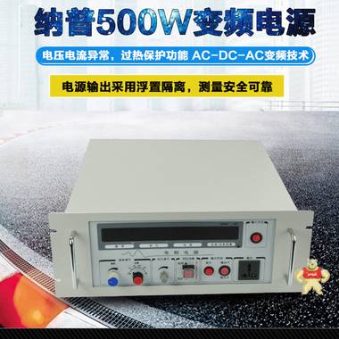 500W 1000W变频电源 AC供电电源测试仪 电压频率可调 