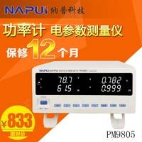 功率計PM9805 智能電參數(shù)測量儀 通訊型電參數(shù)測試儀 功率測試儀