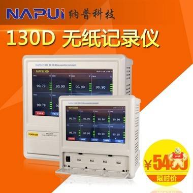 NAPUI无纸记录仪130D数据采集器温升温度测试仪多路温度记录仪 