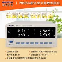 功率計PM9805 智能電參數(shù)測量儀 通訊型電參數(shù)測試儀 功率測試儀