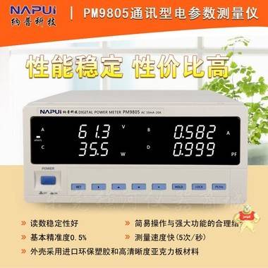 功率計(jì)PM9805 智能電參數(shù)測(cè)量?jī)x 通訊型電參數(shù)測(cè)試儀 功率測(cè)試儀 