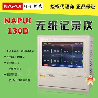 NAPUI无纸记录仪130D数据采集器温升温度测试仪多路温度记录仪 