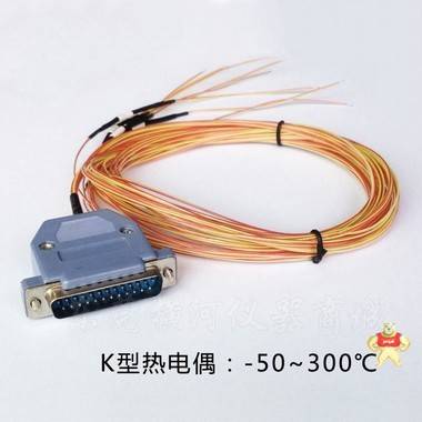 热电偶官方标配 HE130X多路温度测试仪K型热电偶 温度测试线 