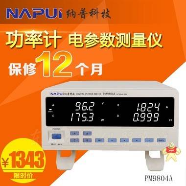功率测试仪PM9804A电参数测量仪 单直流电参数测量仪 直流功率计 