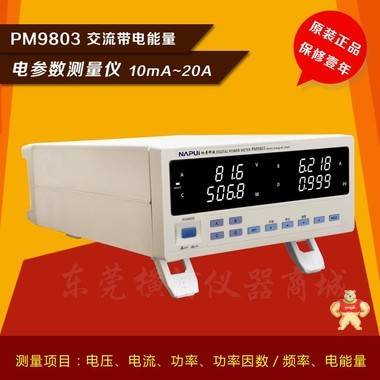 PM9803电参数测量仪600V 20A电能量 纳普交流功率计功率测量仪 