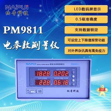 NAPUI纳普科技 PM9811电参数测量仪 电参数测量仪 谐波功率计 