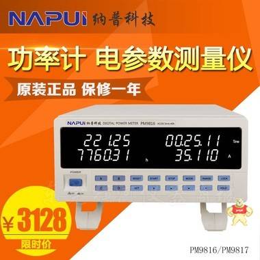 纳普功率计PM9816 PM9817 0.2级高精度真有效值 电参数测量仪 