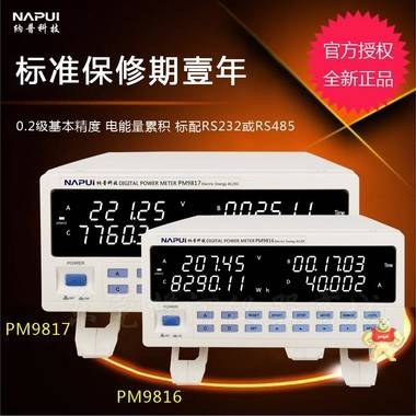 纳普功率计PM9816 PM9817 0.2级高精度真有效值 电参数测量仪 