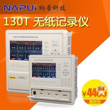无纸记录仪NAPUI 130T多路温度记录仪 无纸温度数据采集器 