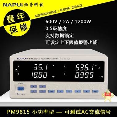PM9815电参数测量仪 小电流型 纳普电参数测试仪 电压电流功率计 
