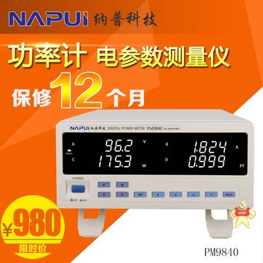 纳普科技PM9840电参数测量仪 大电流40A真有效值大屏幕显示功率计 