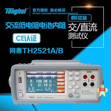低电阻测试仪TH2521 TH2521A TH2521B交流电阻仪电池内阻测试仪 