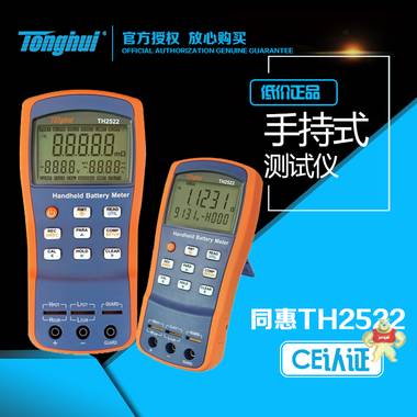 电池测试TH2522 TH2823 TH2523A手持式交直流低电阻电池内阻测试 