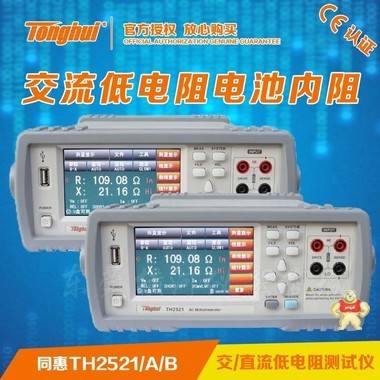 低电阻测试仪TH2521 TH2521A TH2521B交流电阻仪电池内阻测试仪 