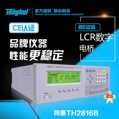 数字电桥TH2816B TH2816A精密LCR电桥 200KHz数字电桥测量仪 