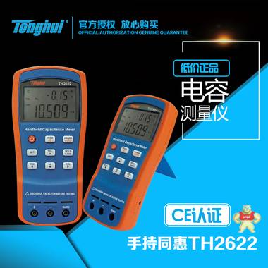 电容测试仪TH2622精准手持式电容测量万用表便携式电容测量仪 