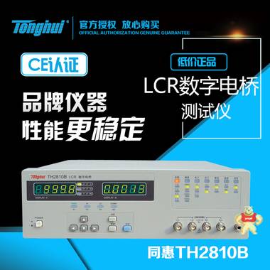 同惠LCR数字电桥TH2810B元器件精准测量测试仪频率10KHz数字电桥 