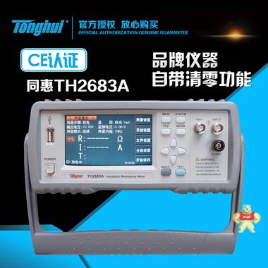 绝缘电阻测试仪TH2683 TH2683A TH2683B绝缘电阻漏电流测试仪 