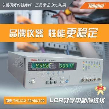 同惠LCR数字电桥TH2810B元器件精准测量测试仪频率10KHz数字电桥 
