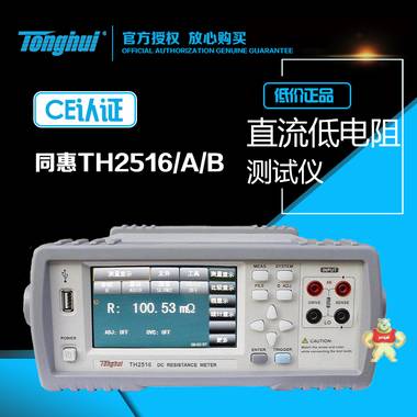 直流低电阻测试仪TH2516 TH2516A TH2516B触摸屏控制电阻测试仪 
